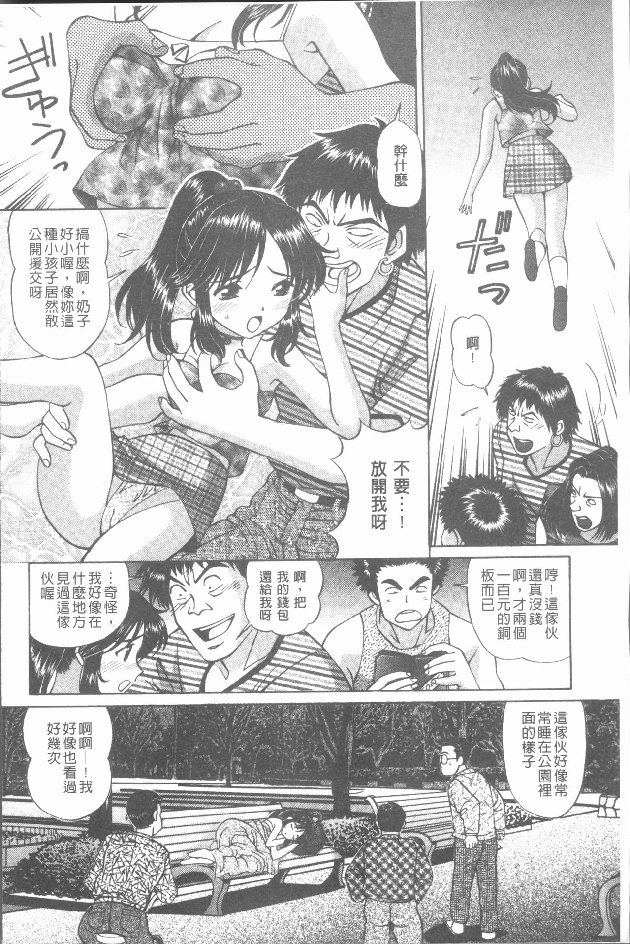 [月見大福] 猥褻少女 [中国翻訳]