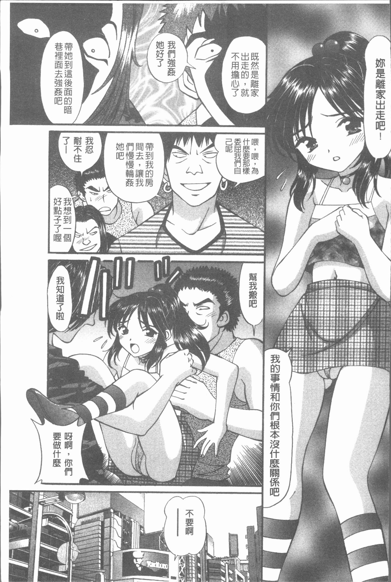 [月見大福] 猥褻少女 [中国翻訳]