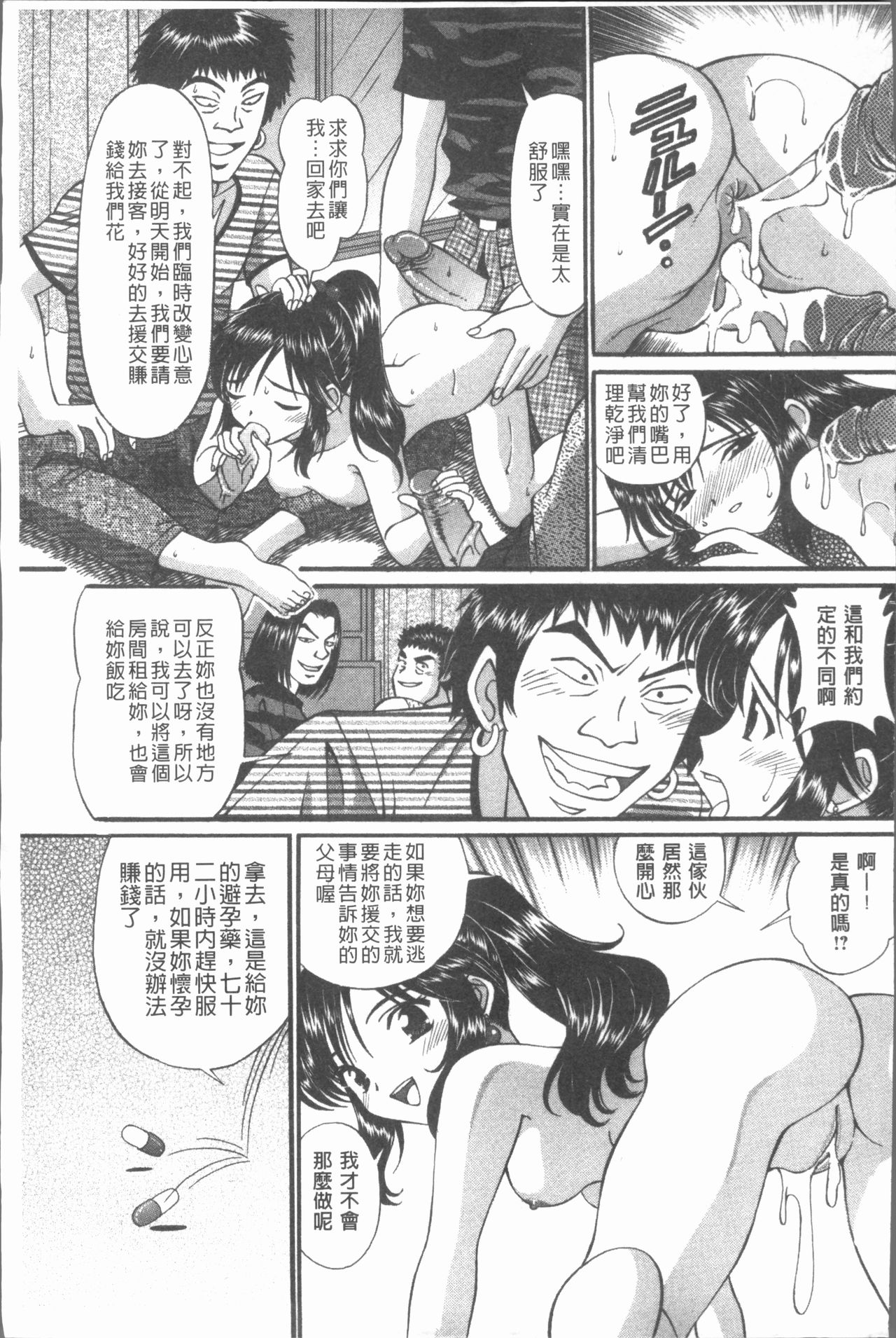 [月見大福] 猥褻少女 [中国翻訳]