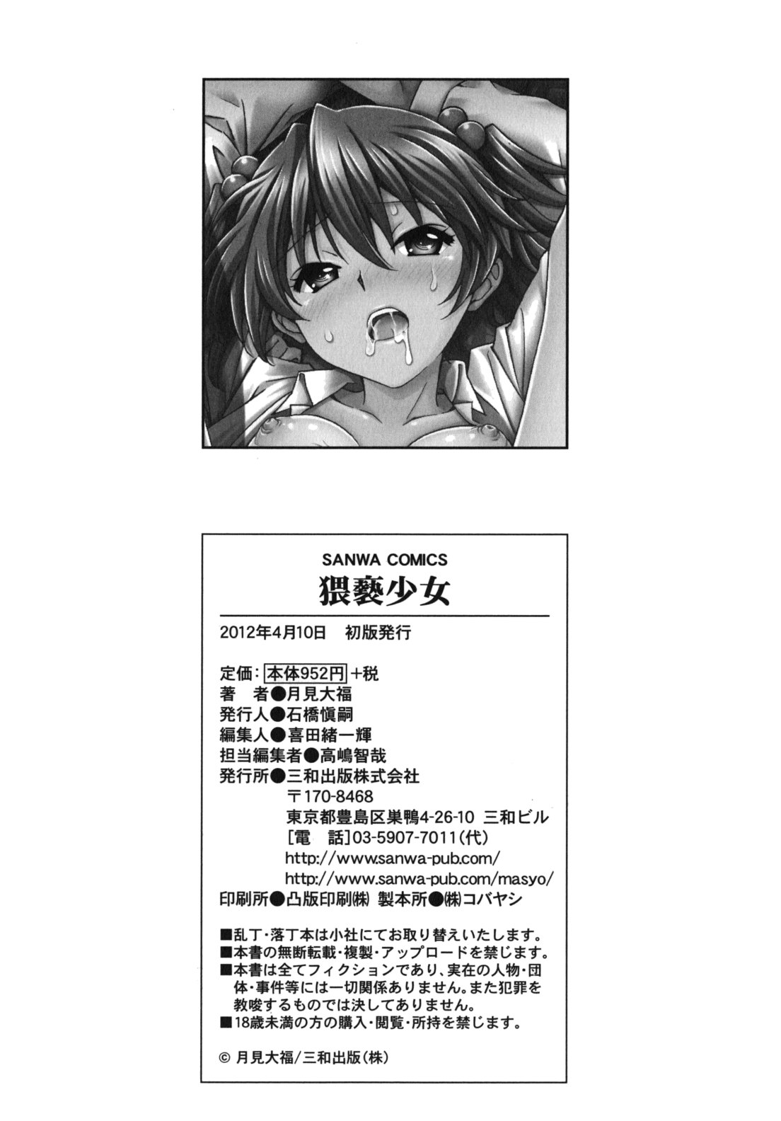 [月見大福] 猥褻少女 [中国翻訳]
