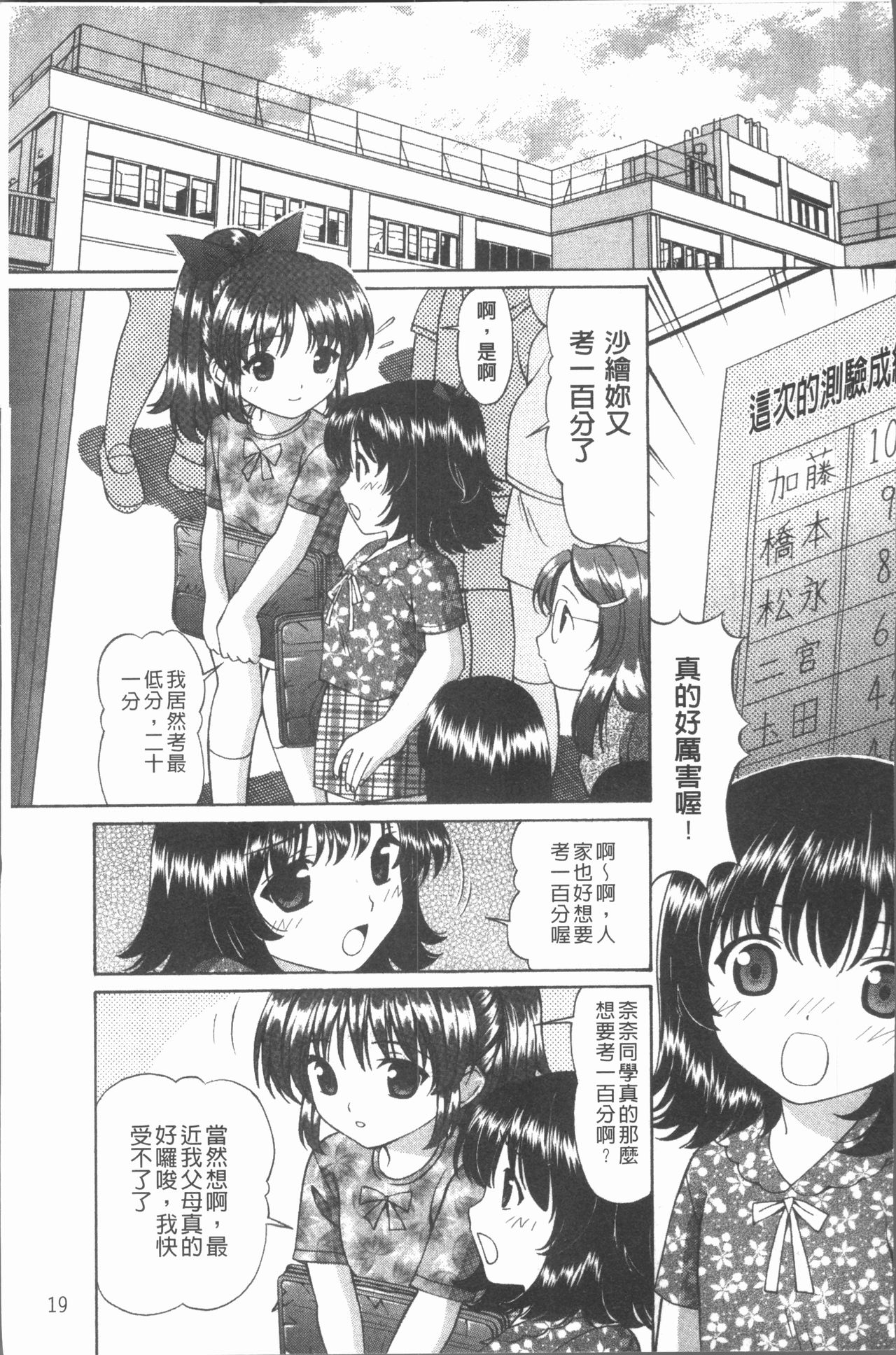 [月見大福] 猥褻少女 [中国翻訳]