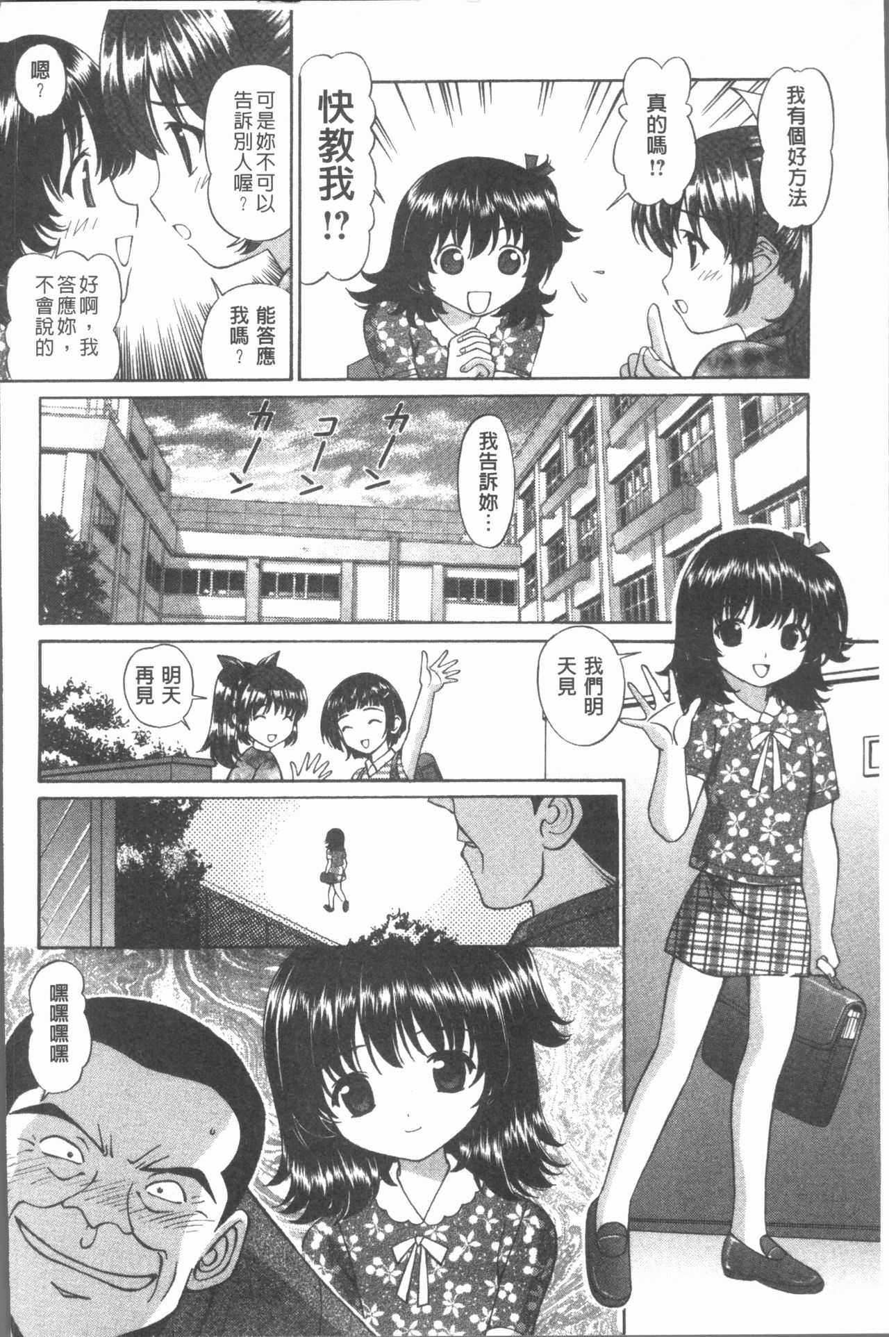 [月見大福] 猥褻少女 [中国翻訳]