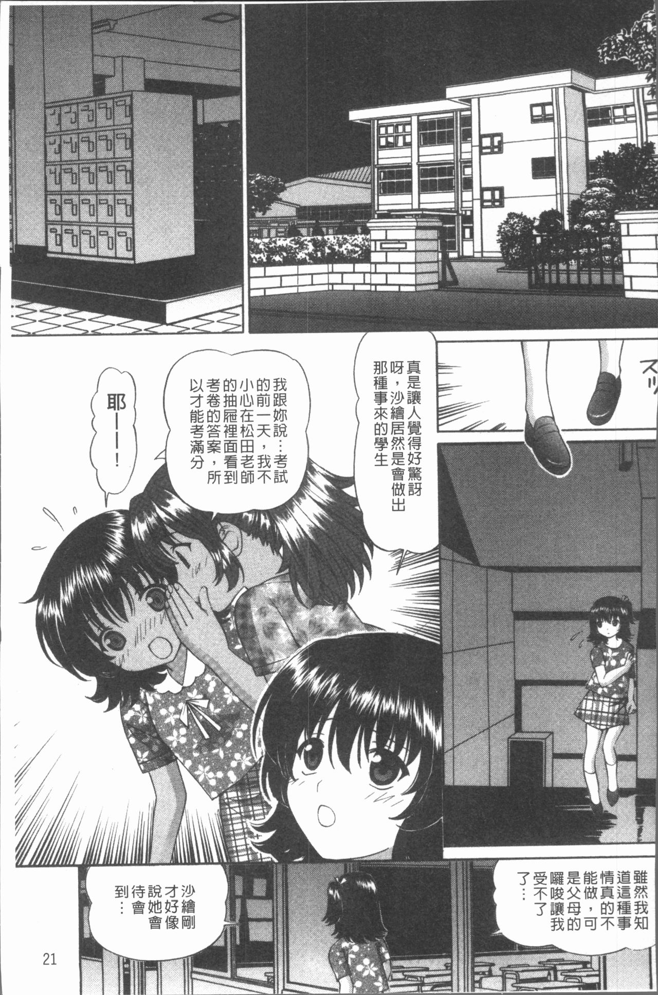 [月見大福] 猥褻少女 [中国翻訳]