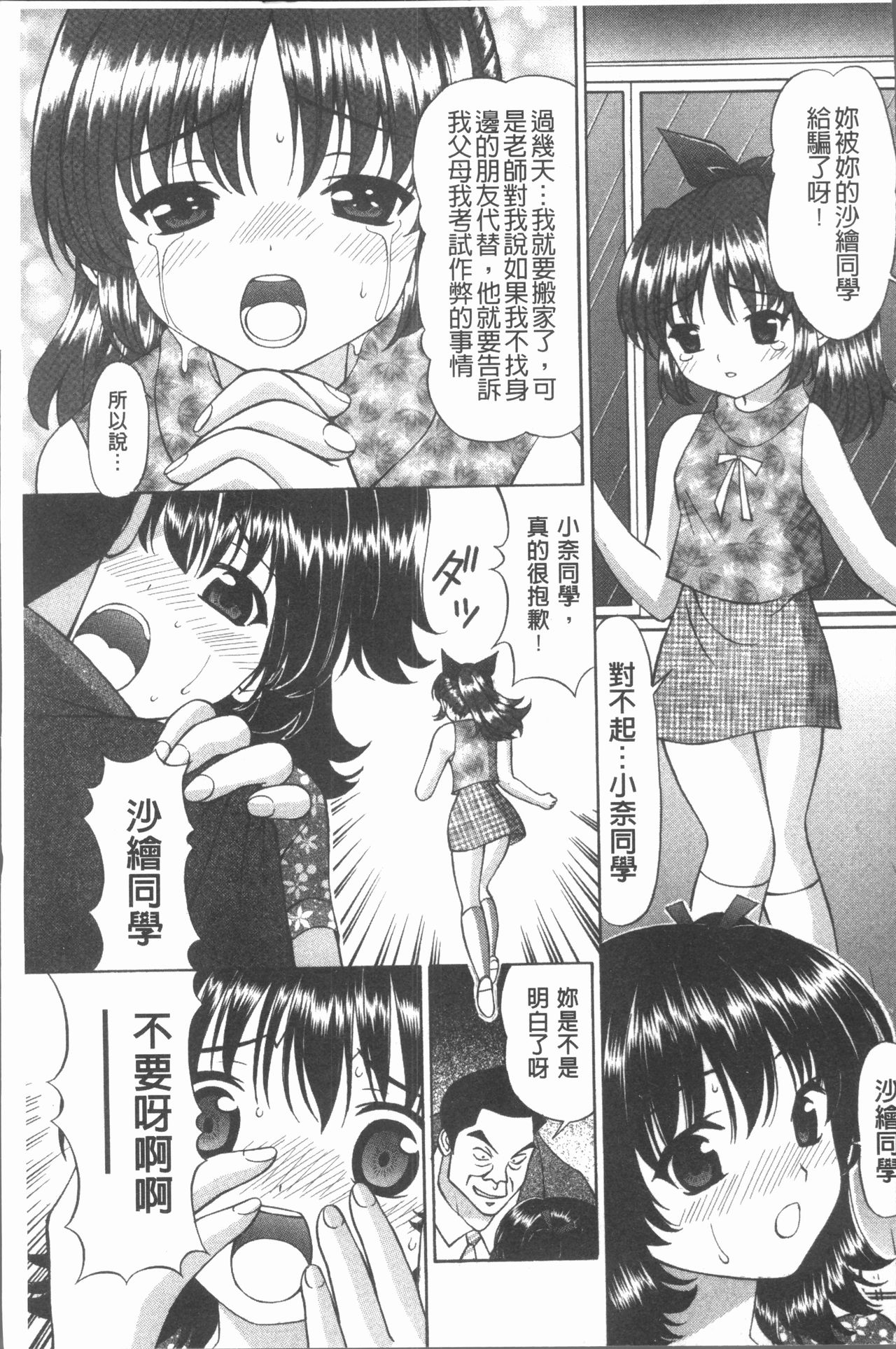 [月見大福] 猥褻少女 [中国翻訳]