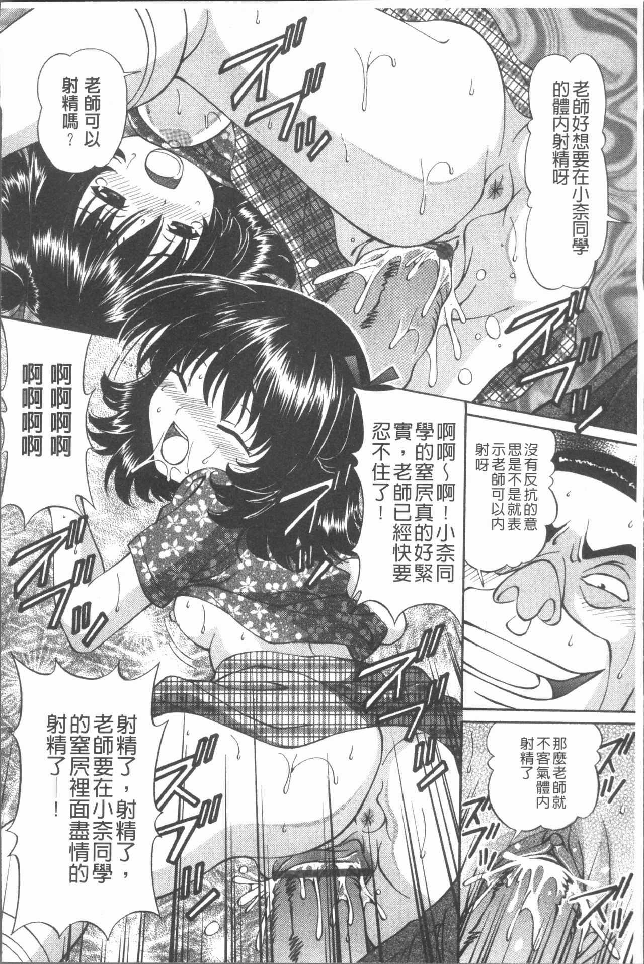 [月見大福] 猥褻少女 [中国翻訳]