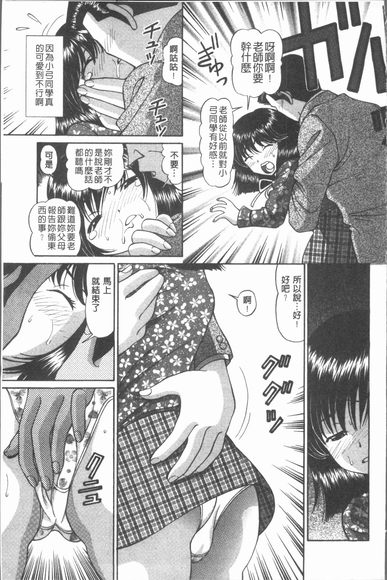 [月見大福] 猥褻少女 [中国翻訳]