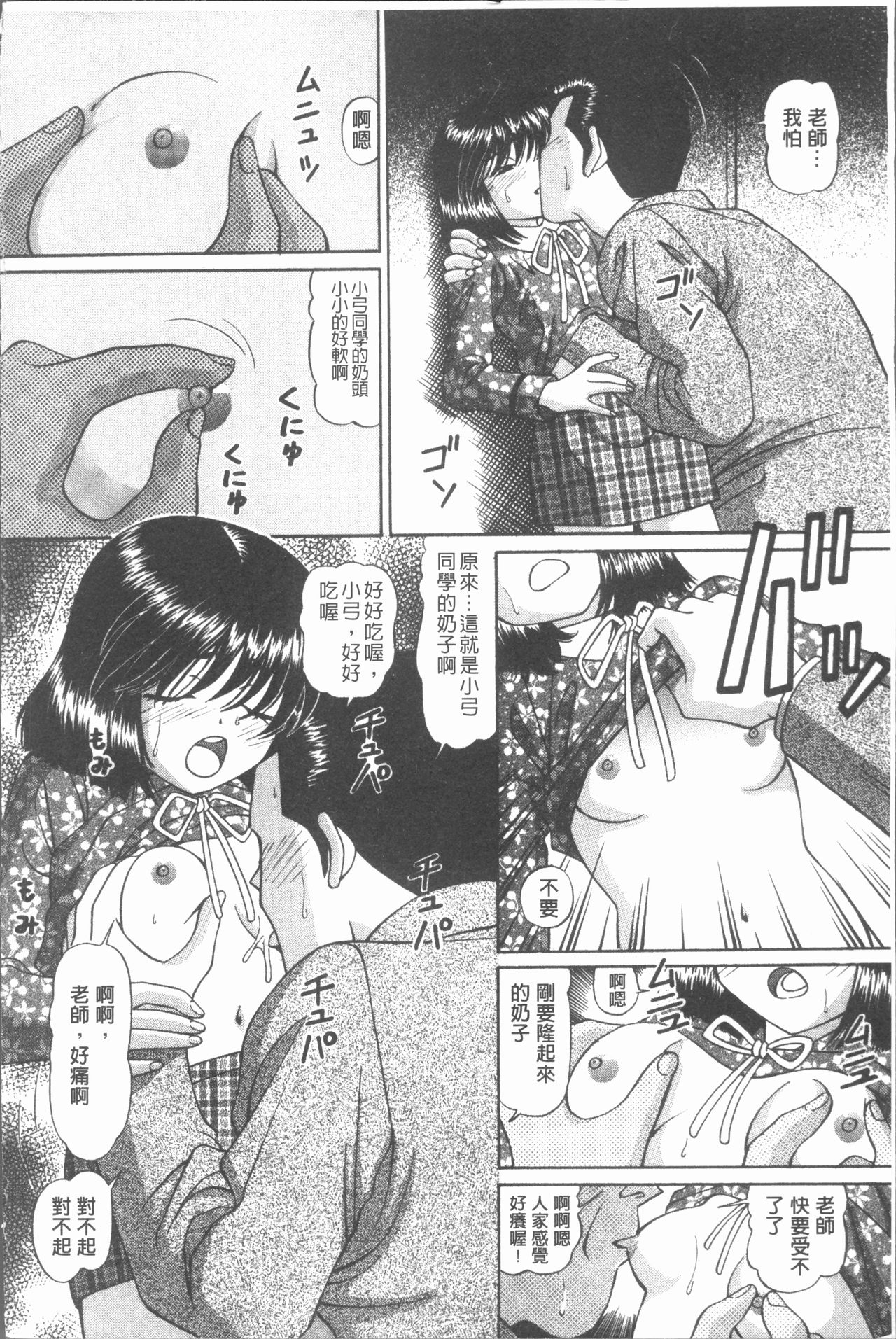 [月見大福] 猥褻少女 [中国翻訳]