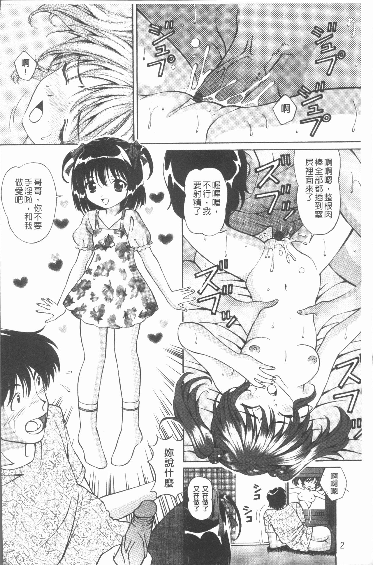 [月見大福] 猥褻少女 [中国翻訳]
