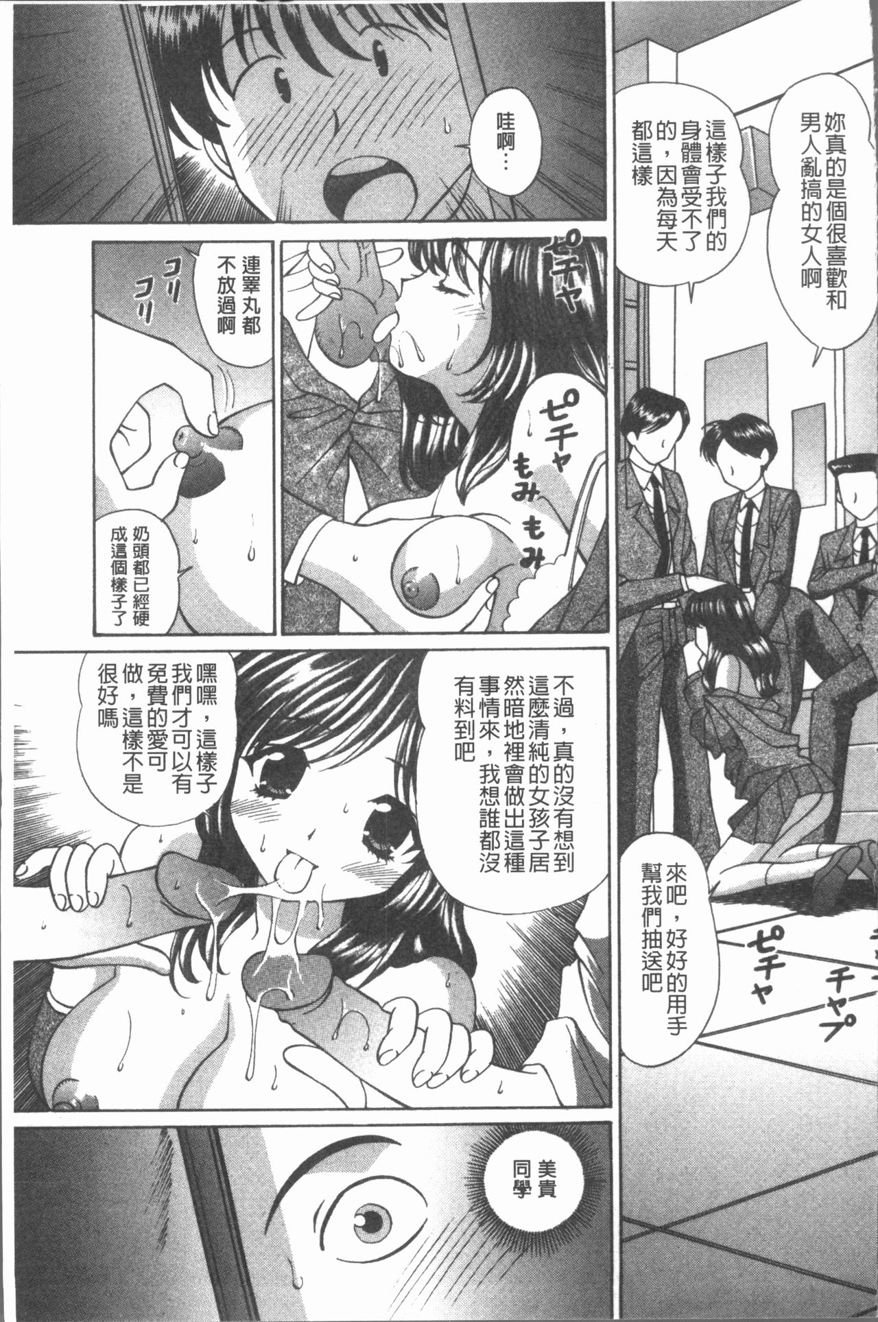 [月見大福] 猥褻少女 [中国翻訳]