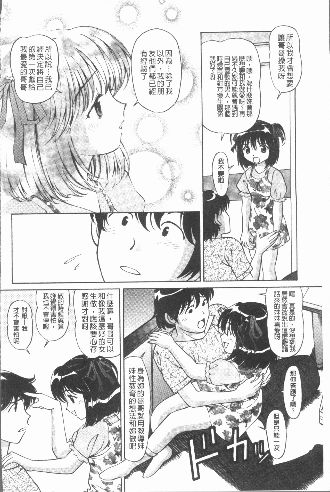 [月見大福] 猥褻少女 [中国翻訳]