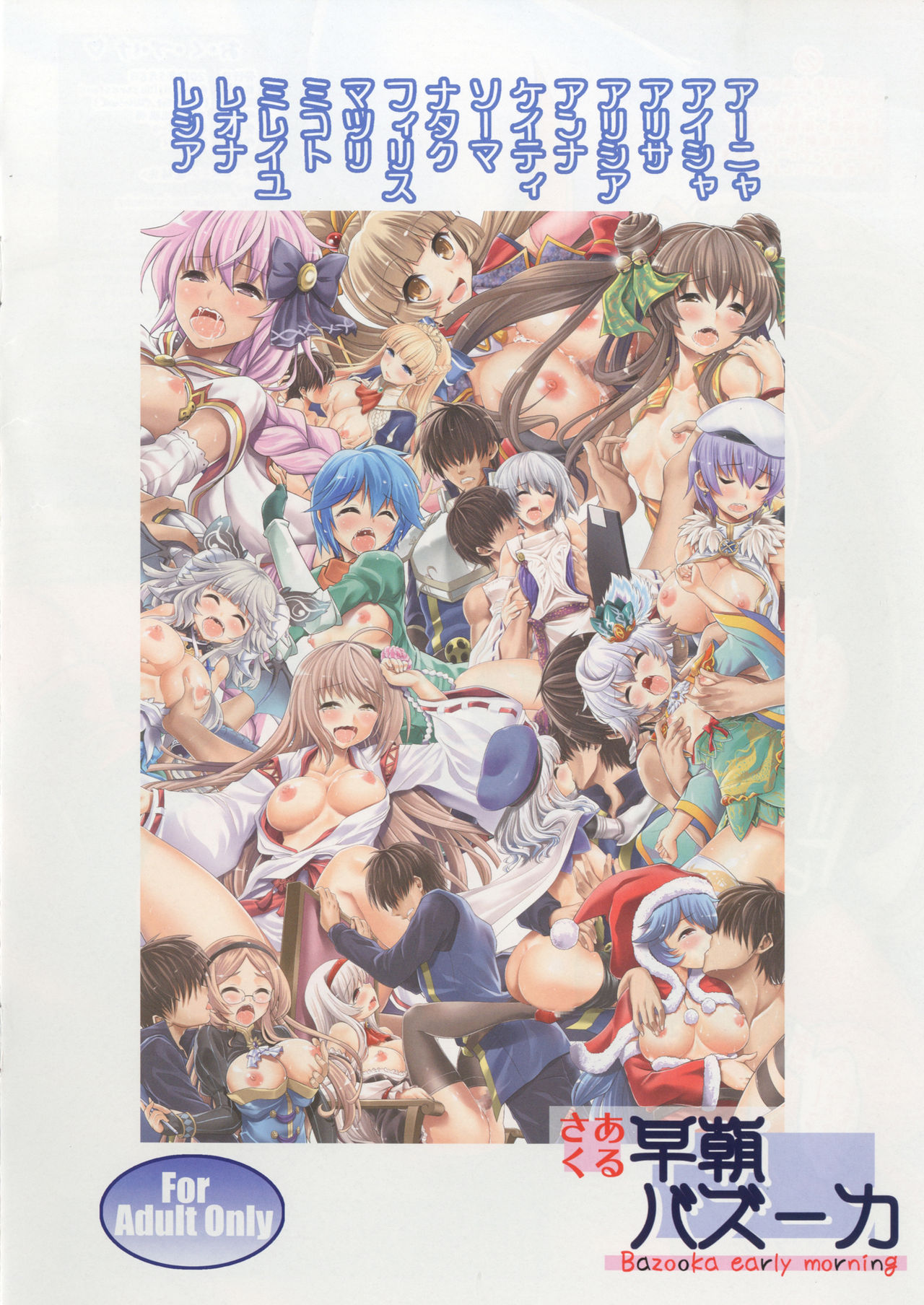 [早朝バズーカ (椿山パリィ)] Aigis H Illustrations (千年戦争アイギス) [DL版]