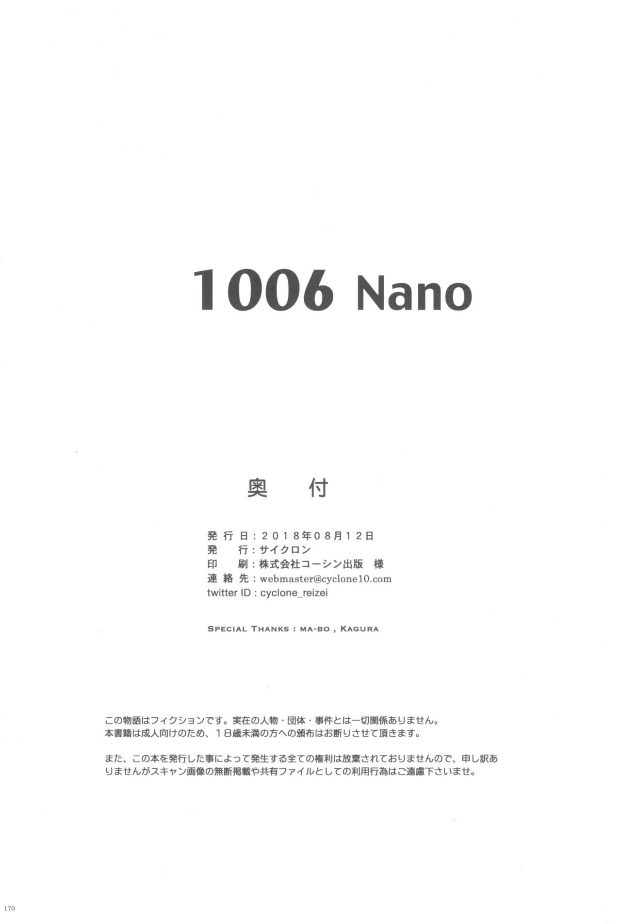 (C94) [サイクロン (冷泉、和泉)] 1006 Nano サイクロンの総集編 (魔法少女リリカルなのは)