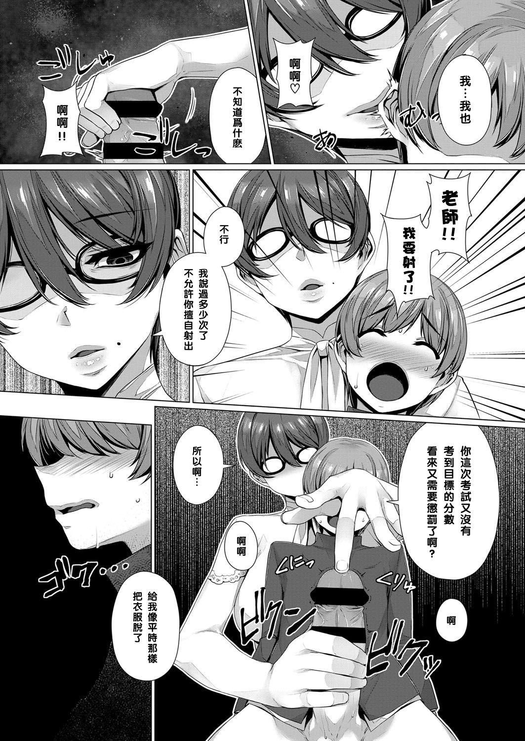 [三ッ葉稔] 桜子先生の特別授業 (コミック エグゼ 07) [中国翻訳] [DL版]