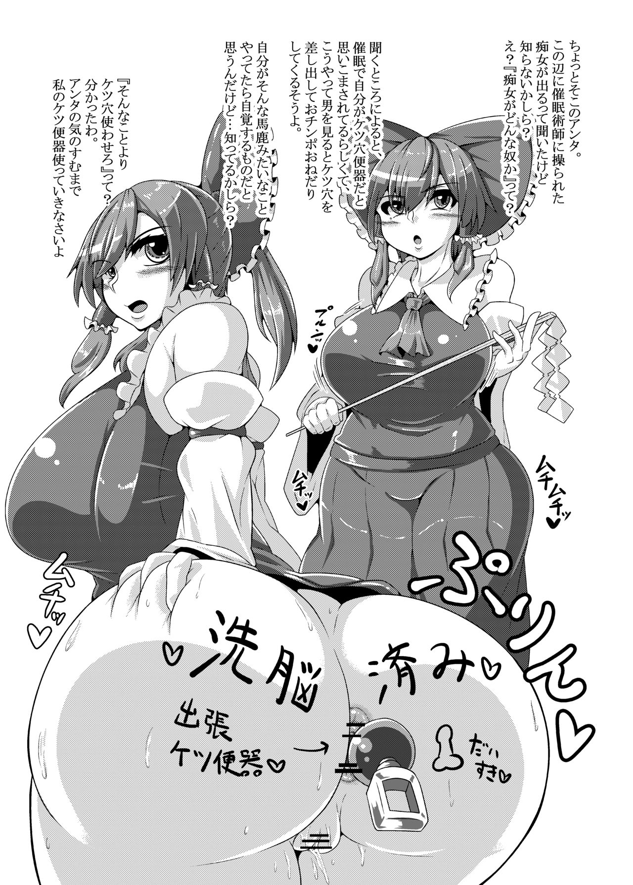 [ケイケイケイローン (ケイ)] 催眠？洗脳？出来るものならやってみなさいよ！あふたぁ (東方Project) [DL版]