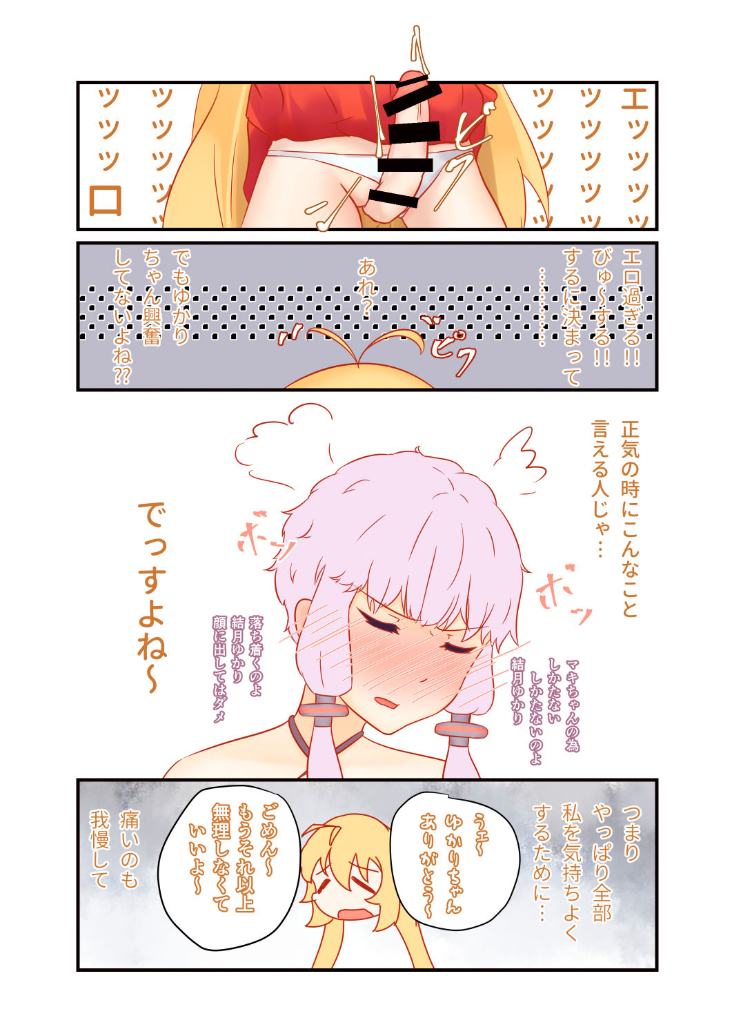 [ニッチ] ご馳走さまでした、いただきます。 (VOICEROID)