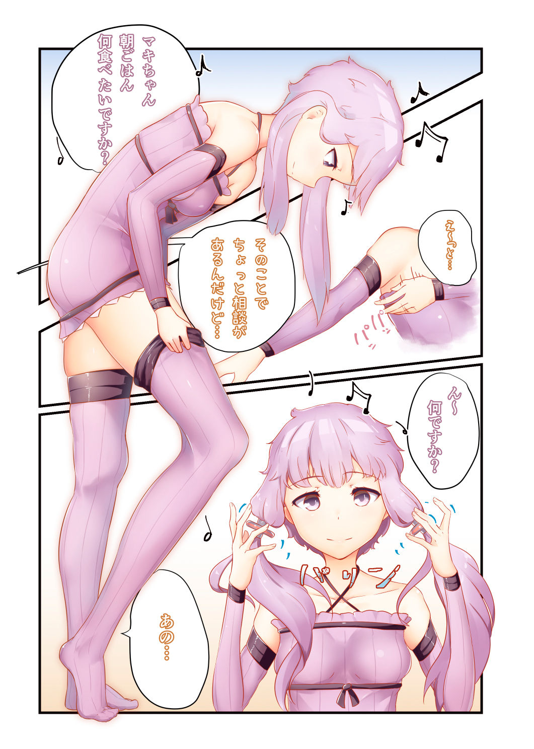 [ニッチ] ご馳走さまでした、いただきます。 (VOICEROID)