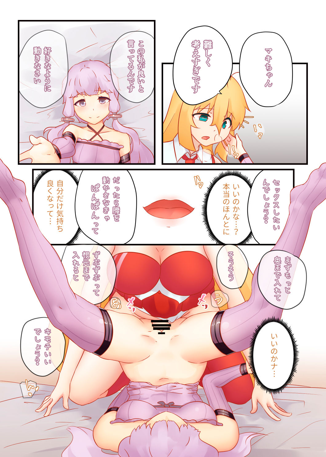 [ニッチ] ご馳走さまでした、いただきます。 (VOICEROID)