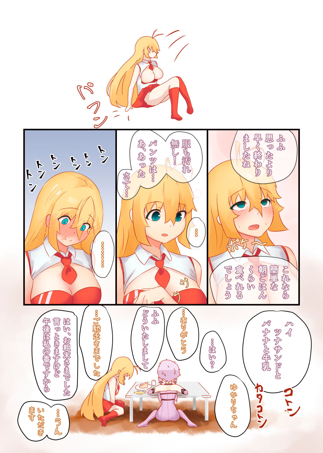 [ニッチ] ご馳走さまでした、いただきます。 (VOICEROID)