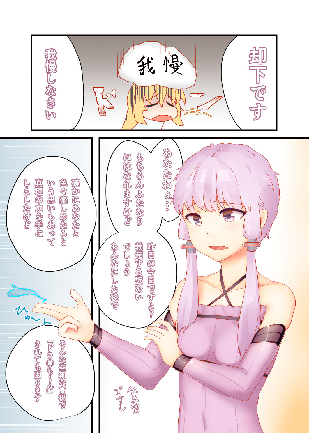 [ニッチ] ご馳走さまでした、いただきます。 (VOICEROID)