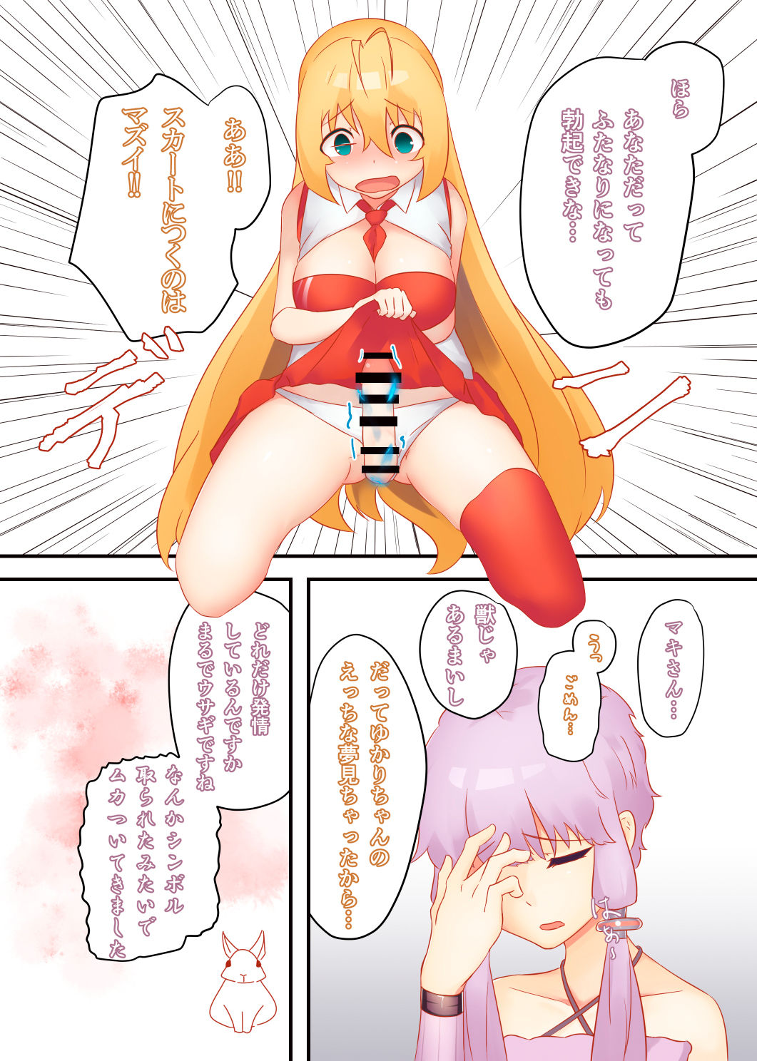 [ニッチ] ご馳走さまでした、いただきます。 (VOICEROID)