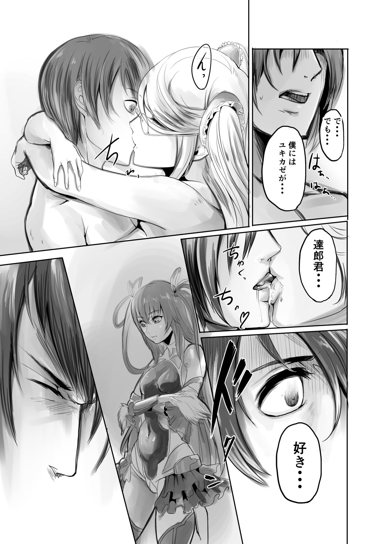 [イケメン帝国 (れむ)] 静流さんが達郎君を寝取る話 (対魔忍ユキカゼ)