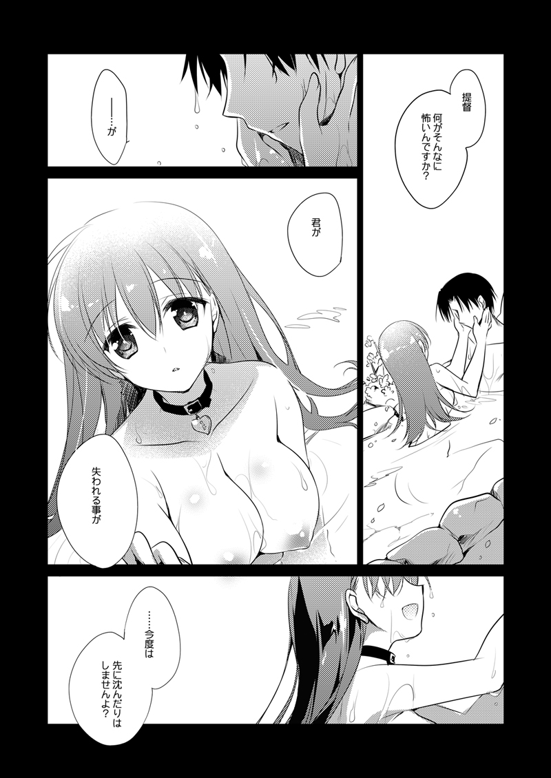[FRAC (もとみやみつき)] 恋する重雷装巡洋艦総集編 (艦隊これくしょん -艦これ-) [DL版]