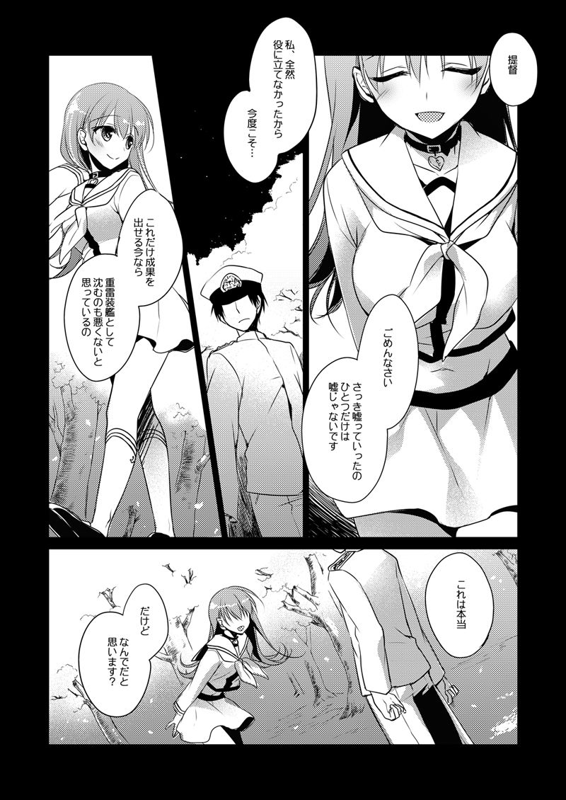 [FRAC (もとみやみつき)] 恋する重雷装巡洋艦総集編 (艦隊これくしょん -艦これ-) [DL版]