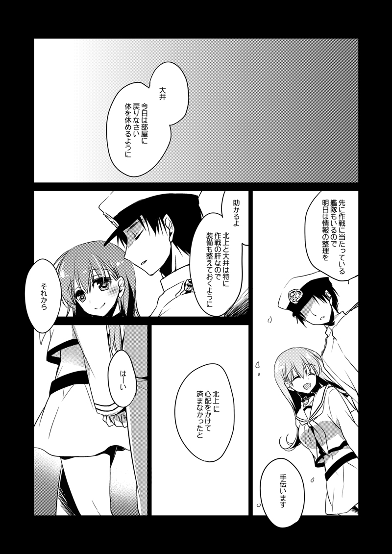 [FRAC (もとみやみつき)] 恋する重雷装巡洋艦総集編 (艦隊これくしょん -艦これ-) [DL版]
