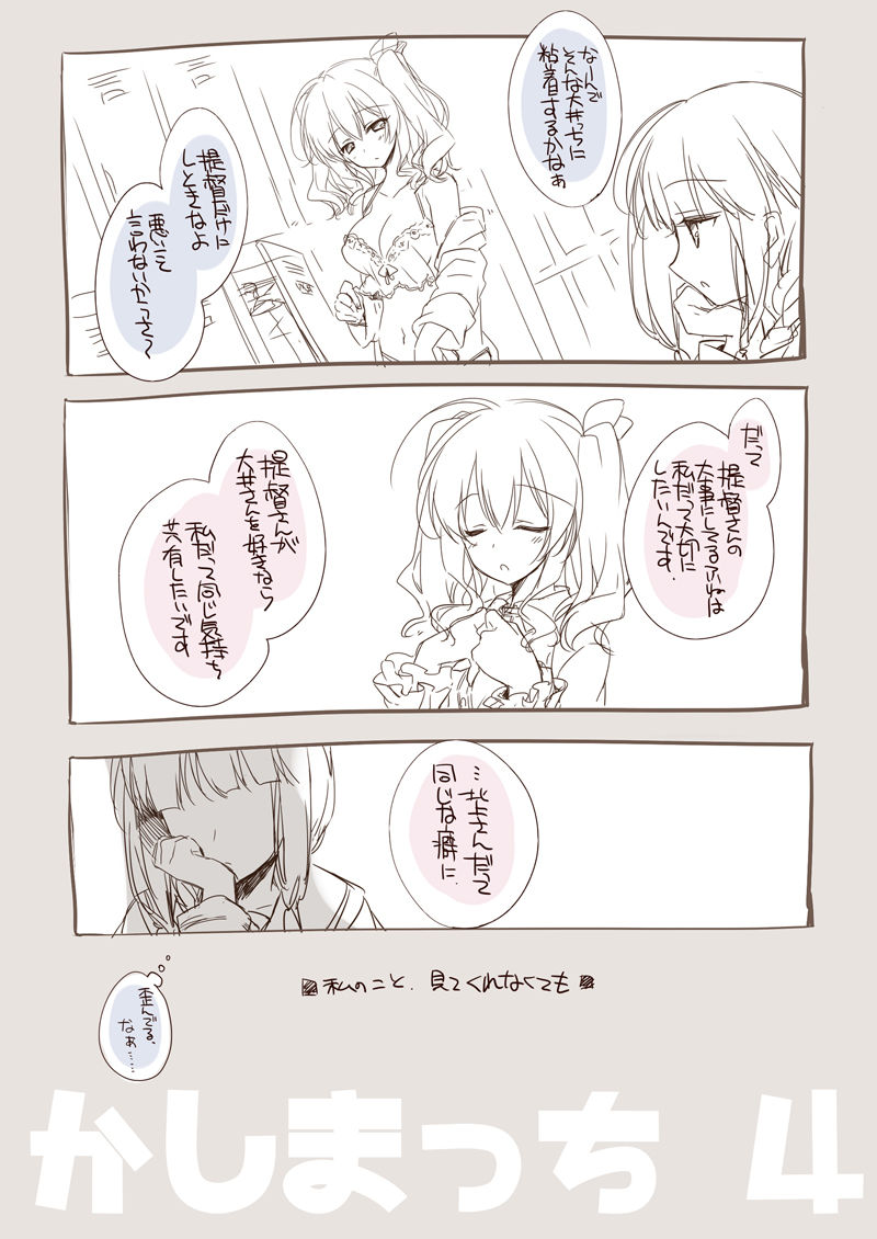 [FRAC (もとみやみつき)] 恋する重雷装巡洋艦総集編 (艦隊これくしょん -艦これ-) [DL版]