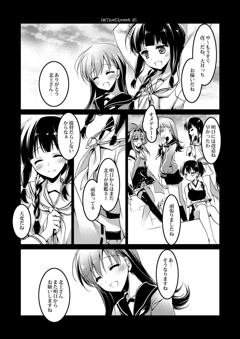 [FRAC (もとみやみつき)] 恋する重雷装巡洋艦総集編 (艦隊これくしょん -艦これ-) [DL版]