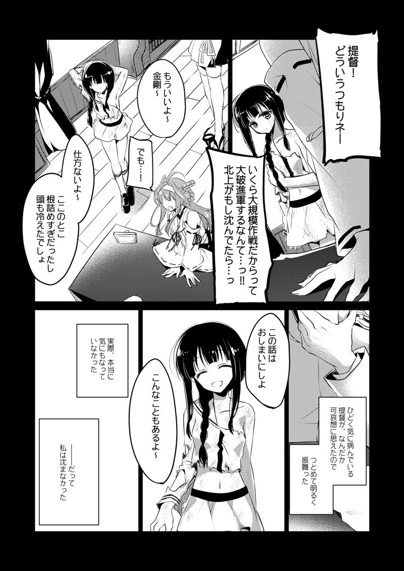 [FRAC (もとみやみつき)] 恋する重雷装巡洋艦総集編 (艦隊これくしょん -艦これ-) [DL版]