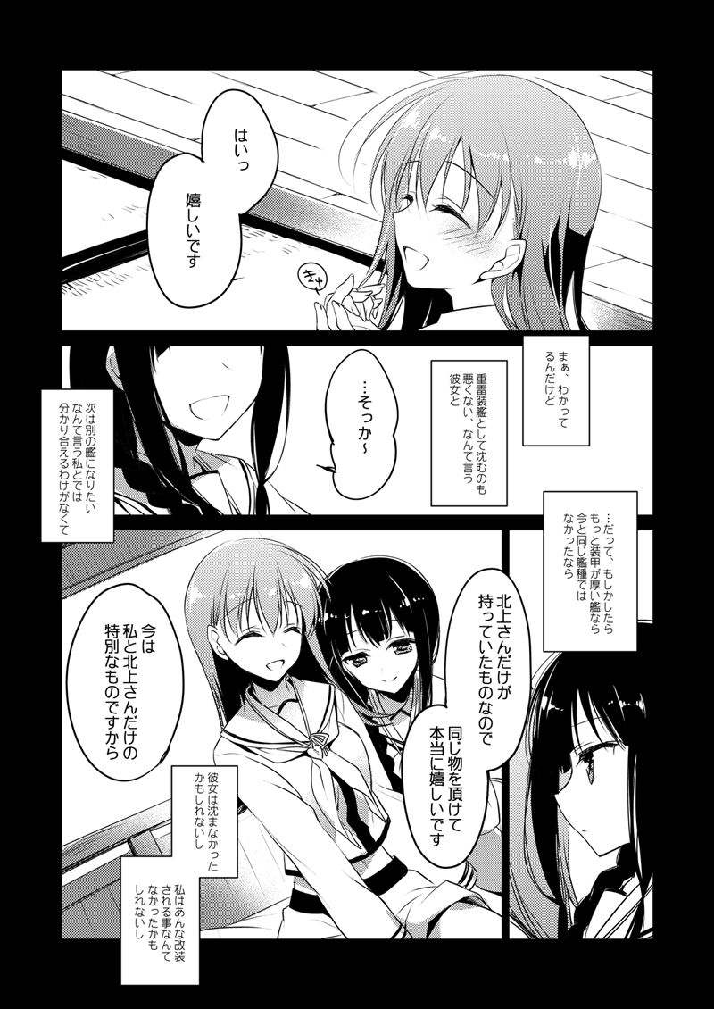 [FRAC (もとみやみつき)] 恋する重雷装巡洋艦総集編 (艦隊これくしょん -艦これ-) [DL版]