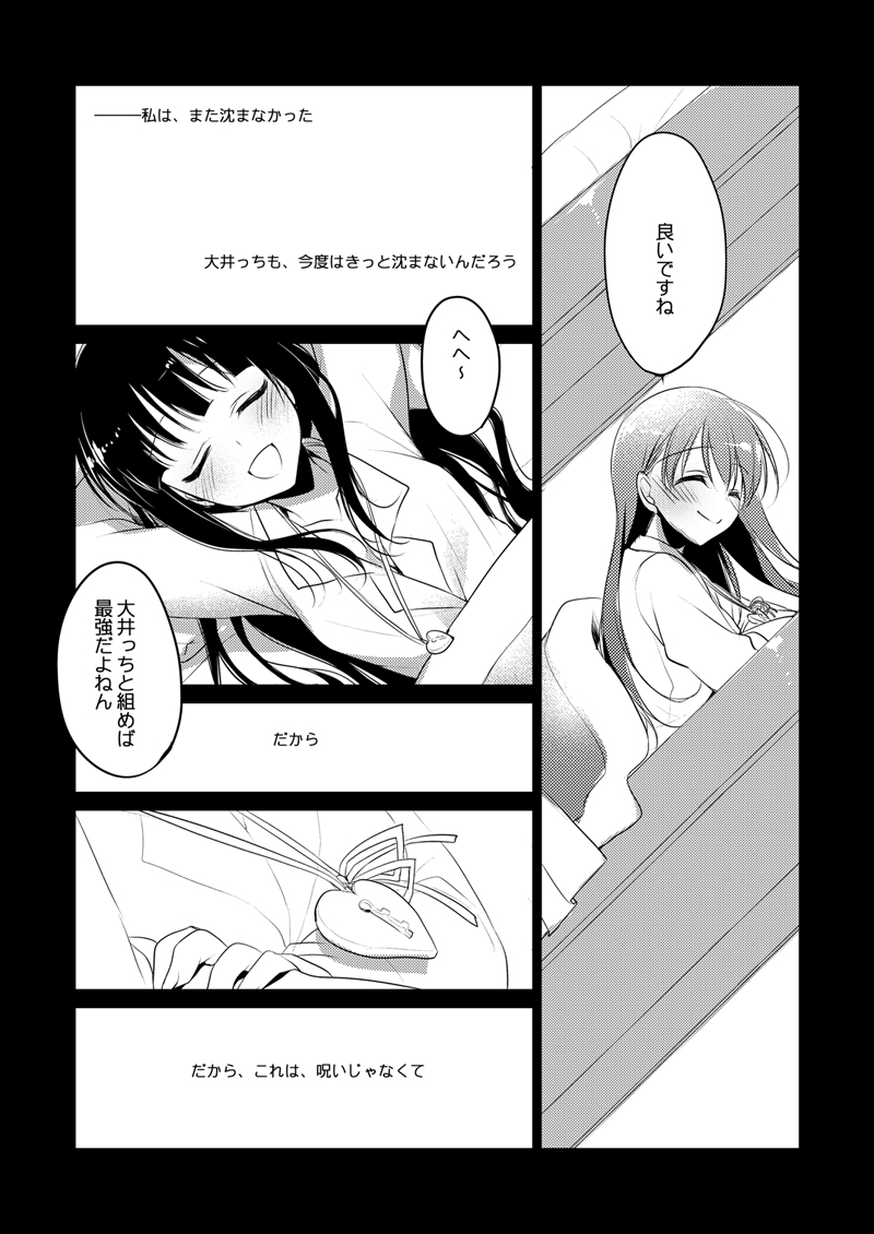 [FRAC (もとみやみつき)] 恋する重雷装巡洋艦総集編 (艦隊これくしょん -艦これ-) [DL版]