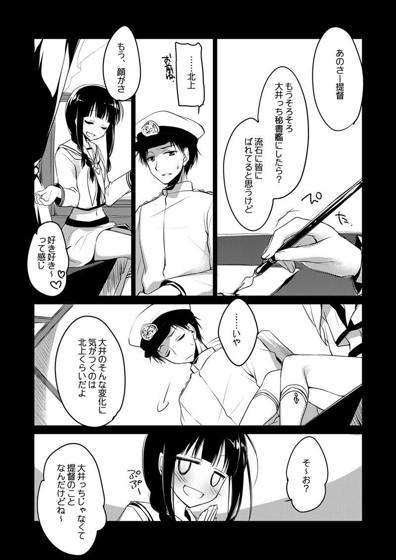 [FRAC (もとみやみつき)] 恋する重雷装巡洋艦総集編 (艦隊これくしょん -艦これ-) [DL版]