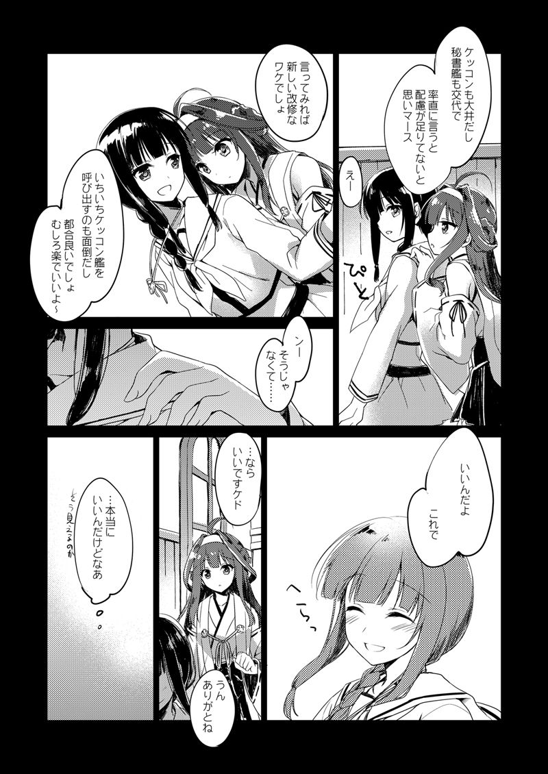 [FRAC (もとみやみつき)] 恋する重雷装巡洋艦総集編 (艦隊これくしょん -艦これ-) [DL版]