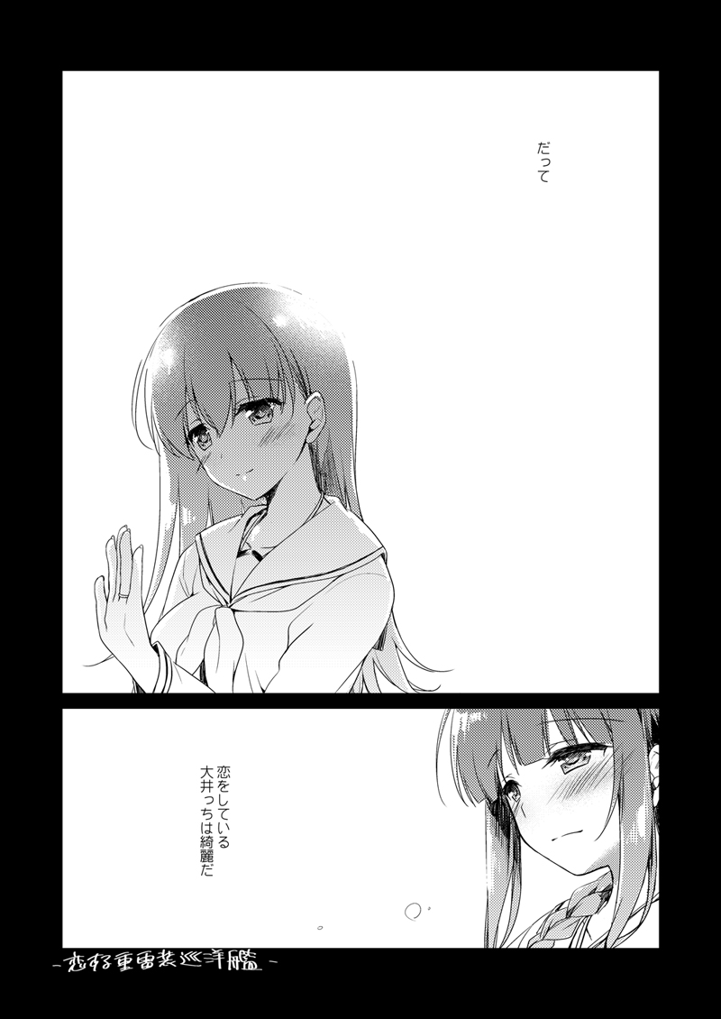 [FRAC (もとみやみつき)] 恋する重雷装巡洋艦総集編 (艦隊これくしょん -艦これ-) [DL版]
