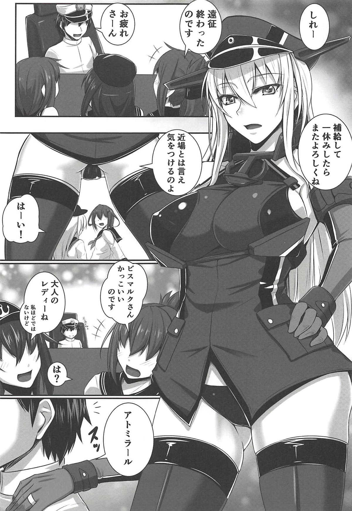 (C89) [黒白デザイア (秋月からす)] ビスマルックス (艦隊これくしょん -艦これ-)