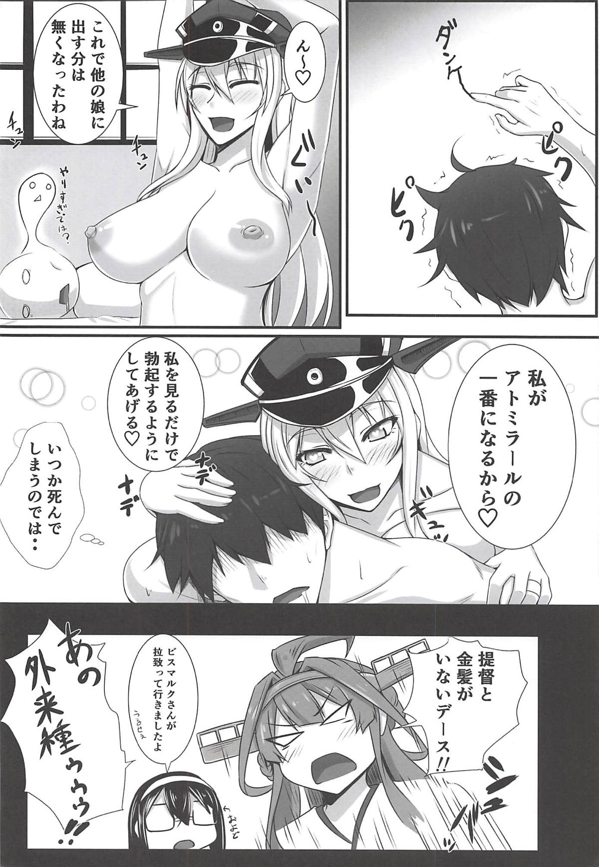 (C89) [黒白デザイア (秋月からす)] ビスマルックス (艦隊これくしょん -艦これ-)