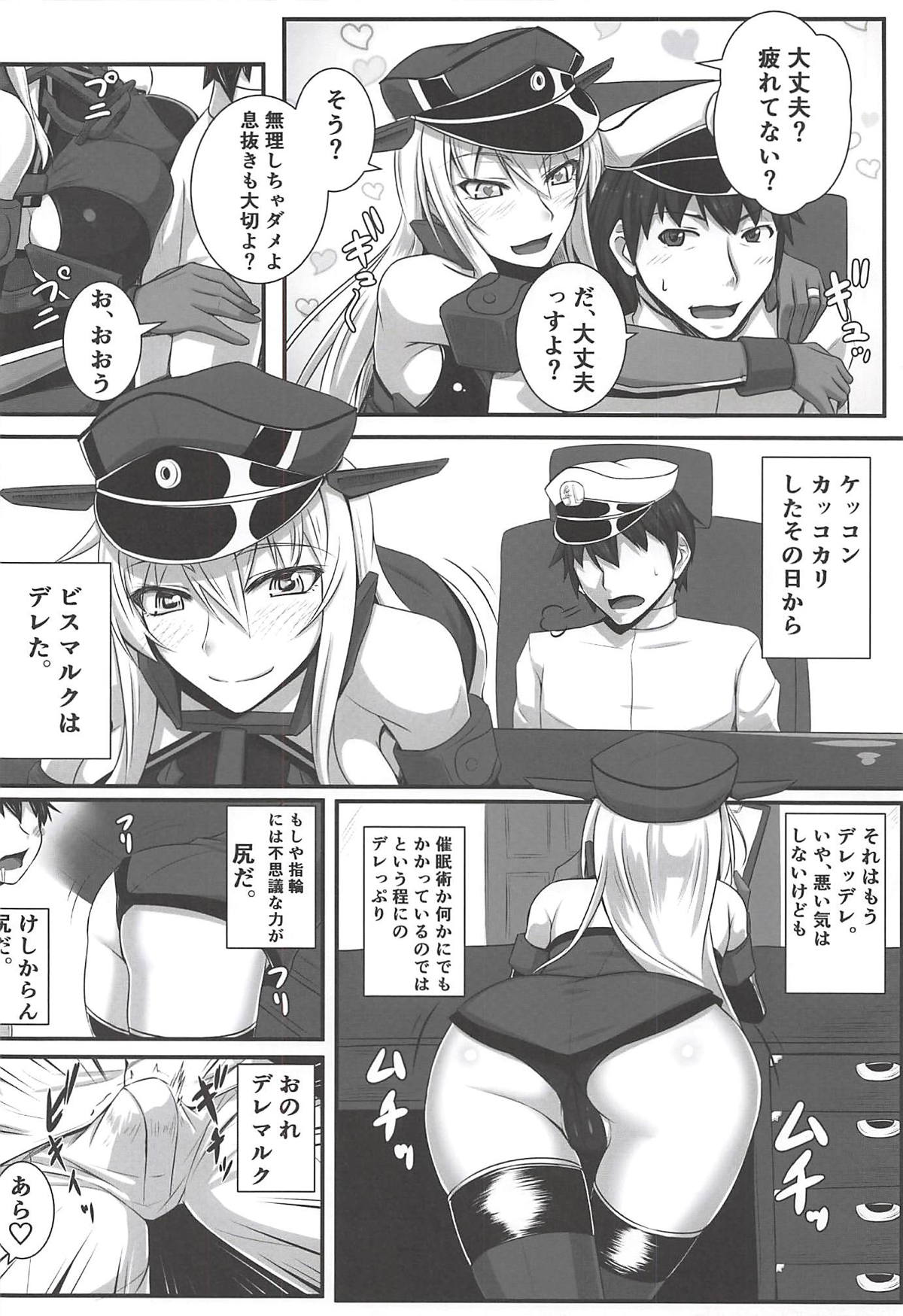 (C89) [黒白デザイア (秋月からす)] ビスマルックス (艦隊これくしょん -艦これ-)