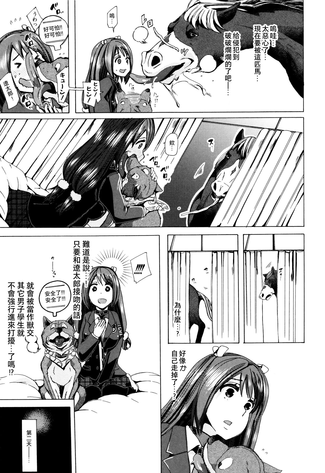 [チキコ] 獣姦教室 [中国翻訳]