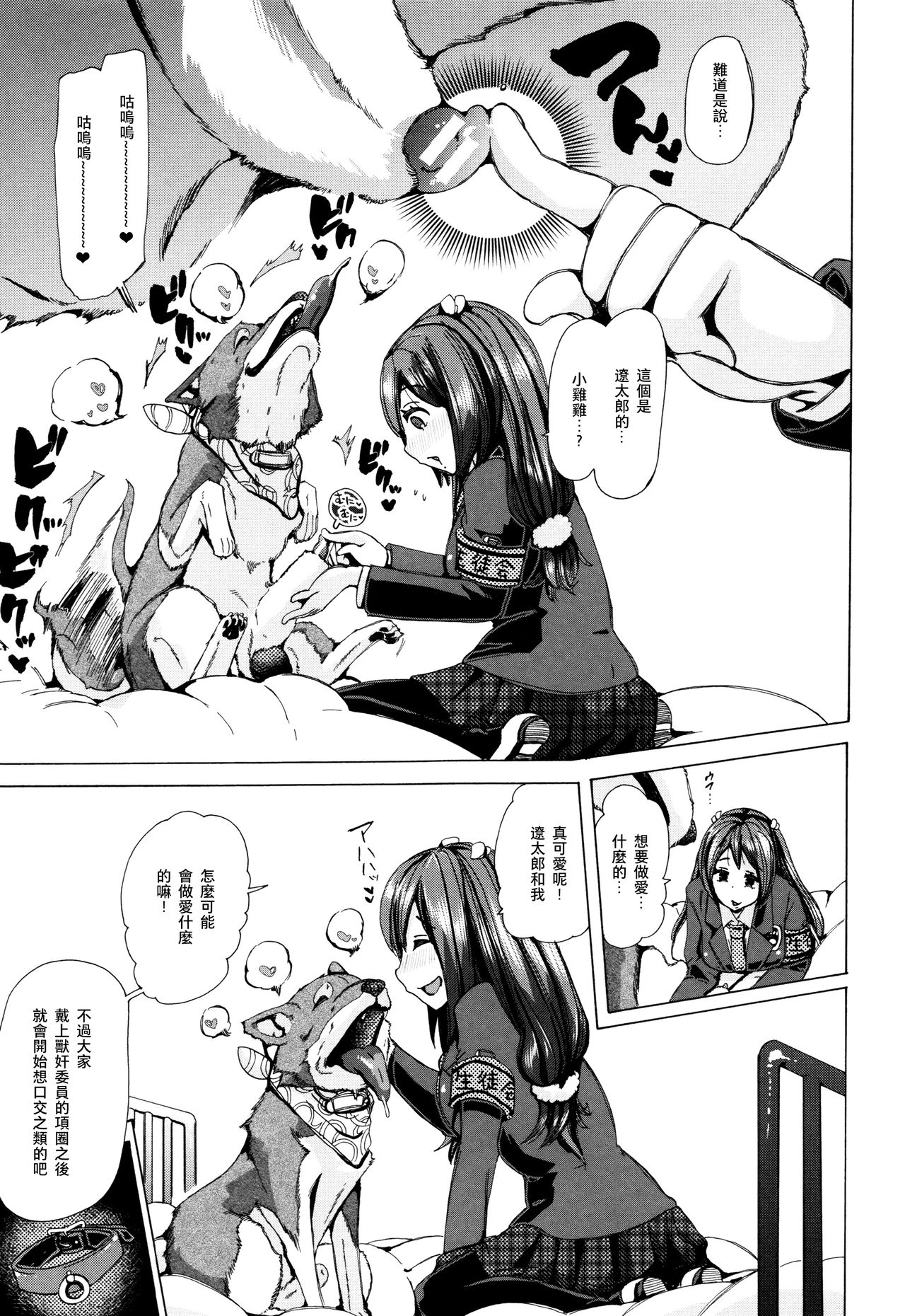 [チキコ] 獣姦教室 [中国翻訳]