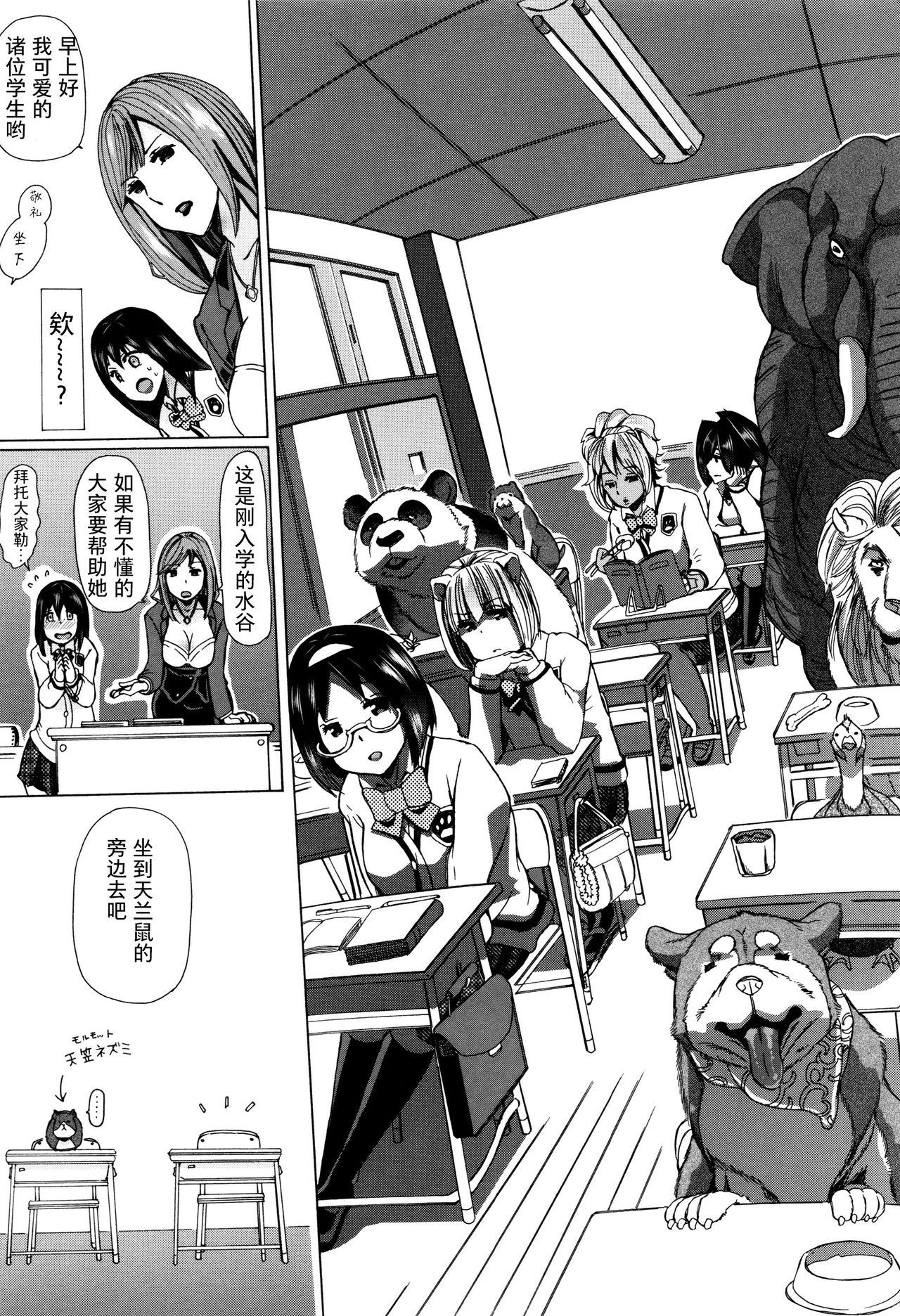 [チキコ] 獣姦教室 [中国翻訳]