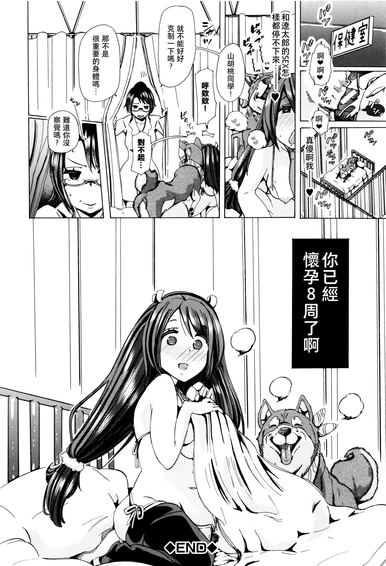 [チキコ] 獣姦教室 [中国翻訳]