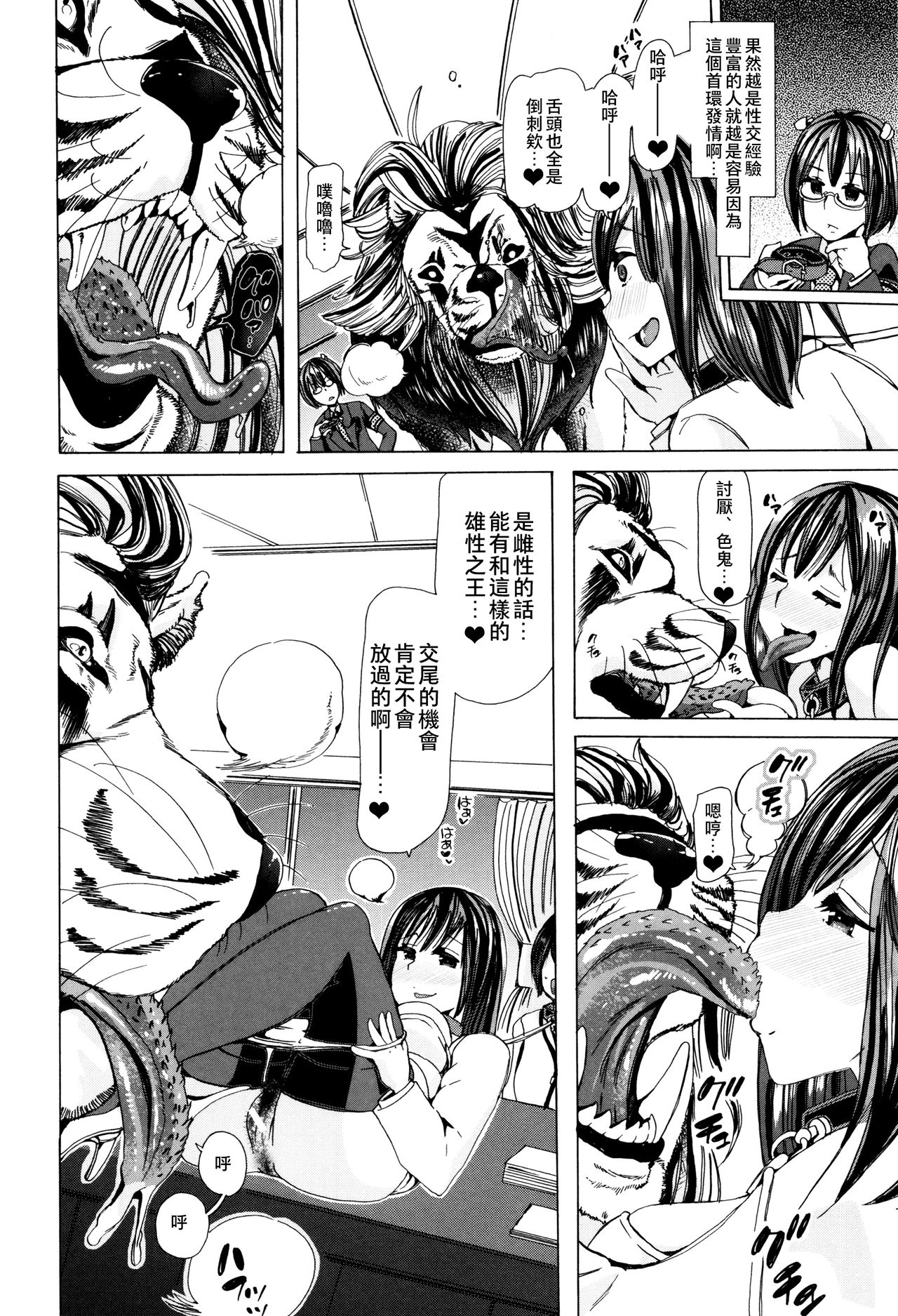 [チキコ] 獣姦教室 [中国翻訳]