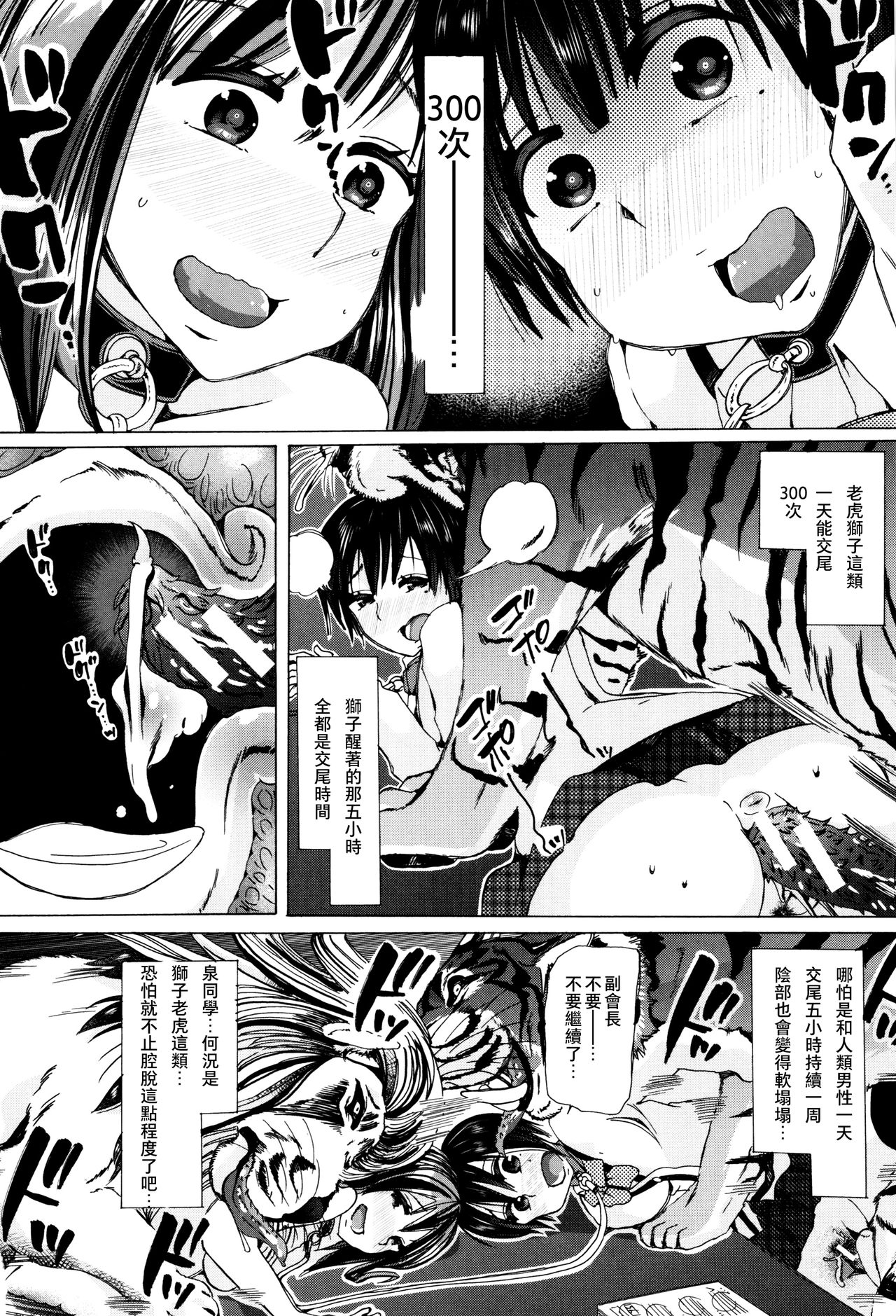 [チキコ] 獣姦教室 [中国翻訳]
