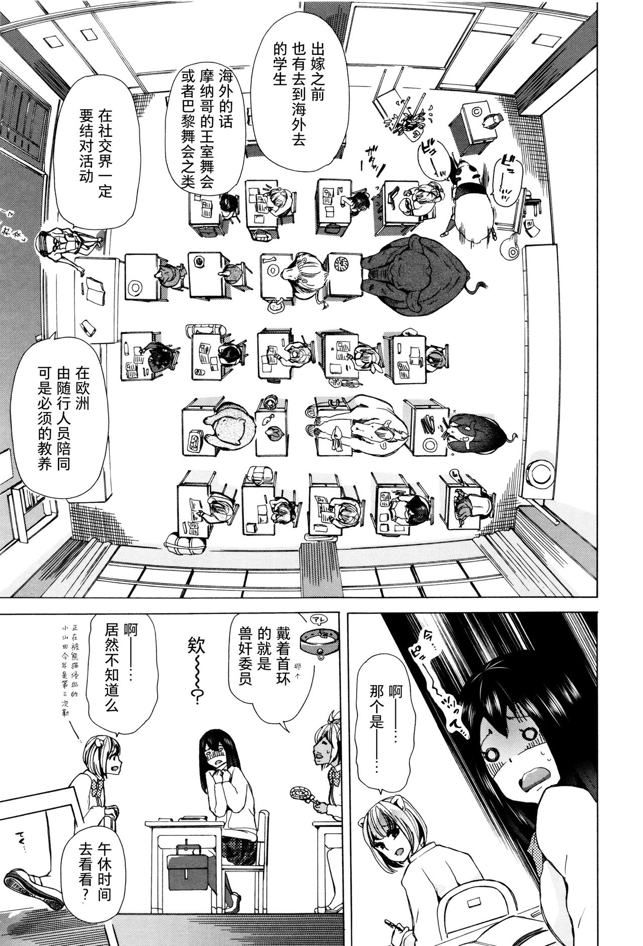 [チキコ] 獣姦教室 [中国翻訳]