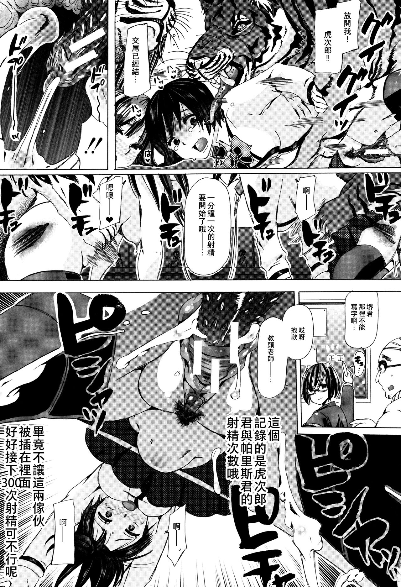 [チキコ] 獣姦教室 [中国翻訳]