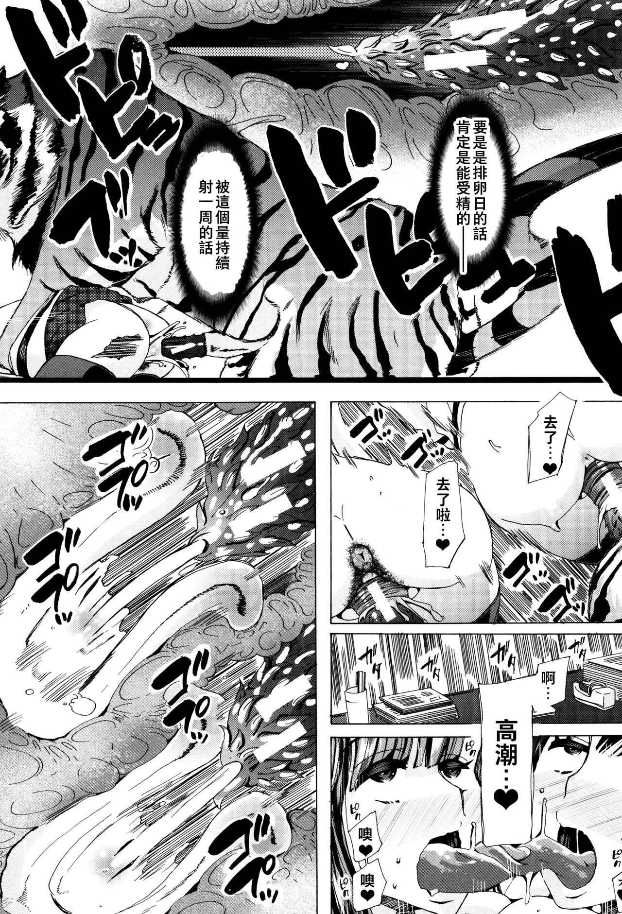 [チキコ] 獣姦教室 [中国翻訳]