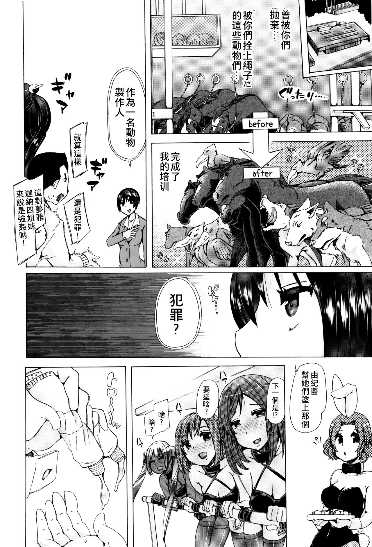 [チキコ] 獣姦教室 [中国翻訳]