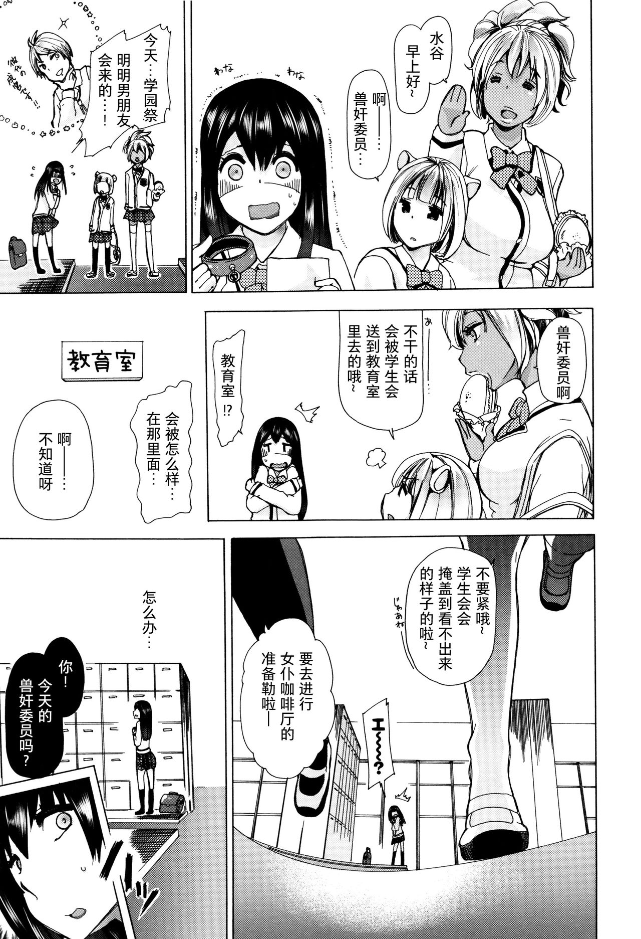 [チキコ] 獣姦教室 [中国翻訳]